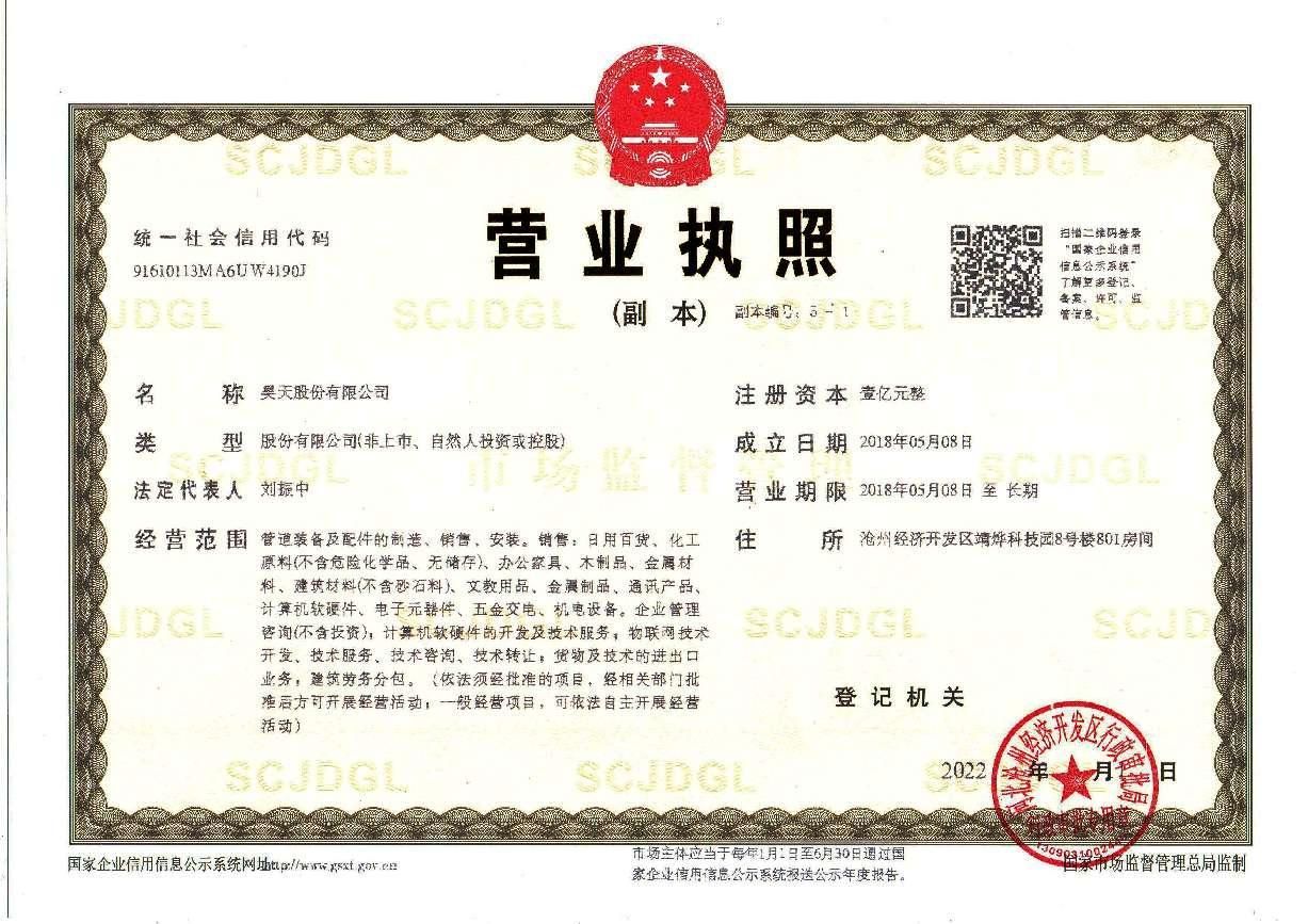 營(yíng)業(yè)執(zhí)照